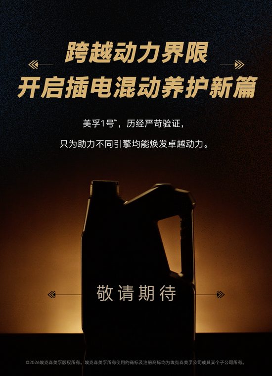 “硬核”收官！直击美孚1号™混动全境耐久路测！(图10)