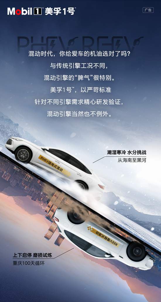 “硬核”收官！直击美孚1号™混动全境耐久路测！(图1)