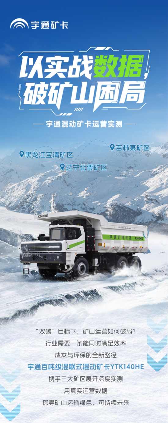 宇矿同行|数据印证实力，直击宇通混动矿卡运营实测报告！(图2)