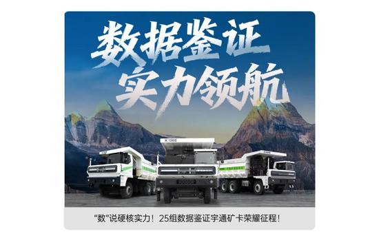 宇矿同行|数据印证实力，直击宇通混动矿卡运营实测报告！(图7)