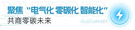 宇矿同行|宇通矿卡受邀参加全球矿业电气化峰会，共绘零碳智慧矿(图3)