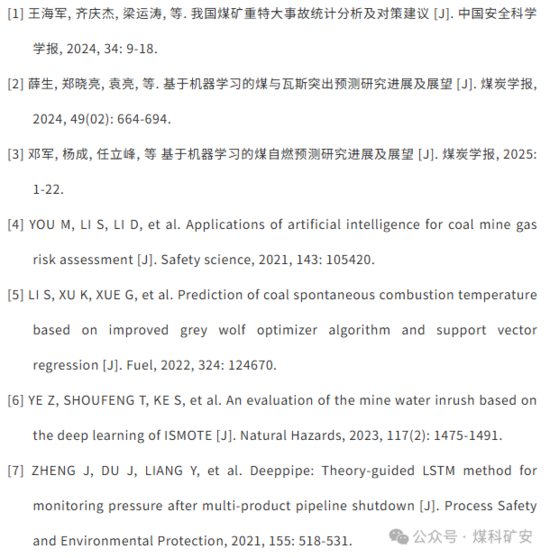 人工智能如何改变煤矿安全？——五大灾害风险预测技术(图7)