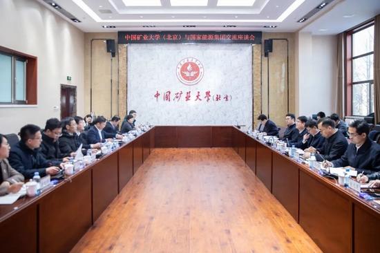 国家能源集团与中国矿业大学（北京）举行工作座谈(图1)