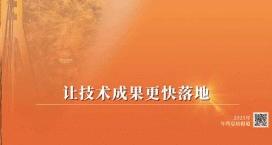 闪耀2025丨神东煤炭集团：以成果落地激活企业新动能(图8)