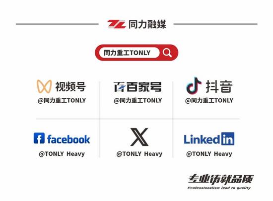 聚力深耕 韧行致远 | 同力重工2026年（国内）商务年会圆(图8)