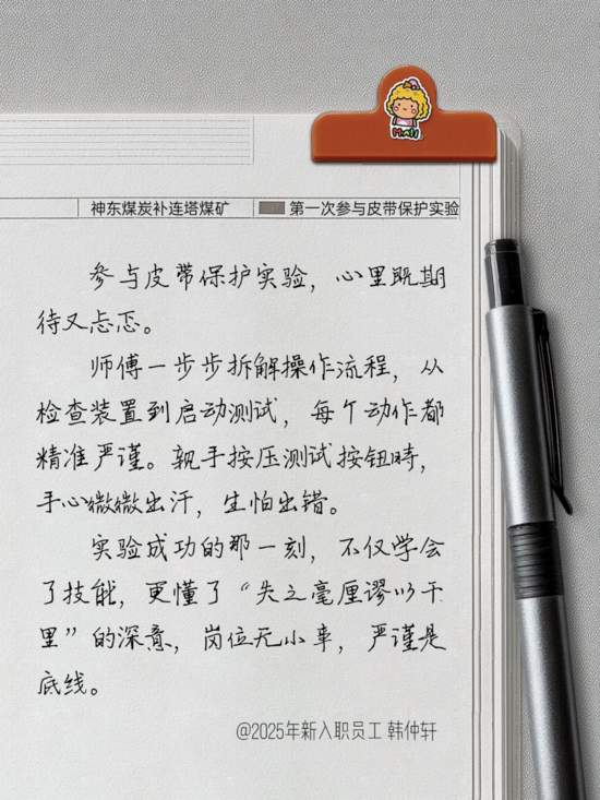 「矿脉初征」神东新入职员工日记曝光！一个个滚烫的“第一次”…(图5)