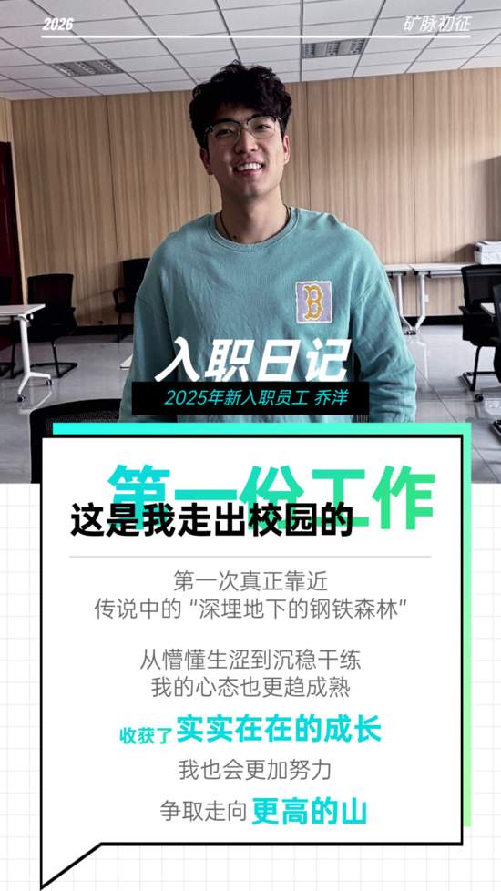 「矿脉初征」神东新入职员工日记曝光！一个个滚烫的“第一次”…(图7)