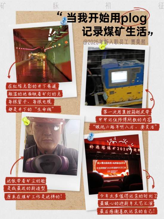 「矿脉初征」神东新入职员工日记曝光！一个个滚烫的“第一次”…(图10)