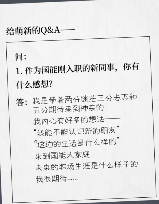「矿脉初征」神东新入职员工日记曝光！一个个滚烫的“第一次”…(图12)
