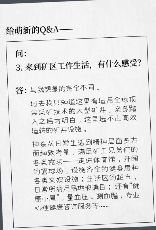 「矿脉初征」神东新入职员工日记曝光！一个个滚烫的“第一次”…(图14)