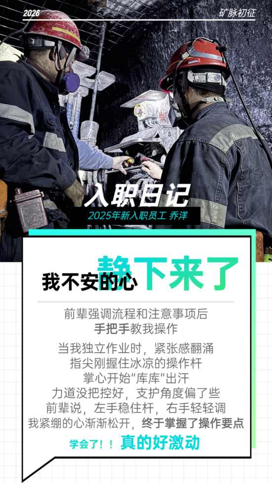 「矿脉初征」神东新入职员工日记曝光！一个个滚烫的“第一次”…(图9)