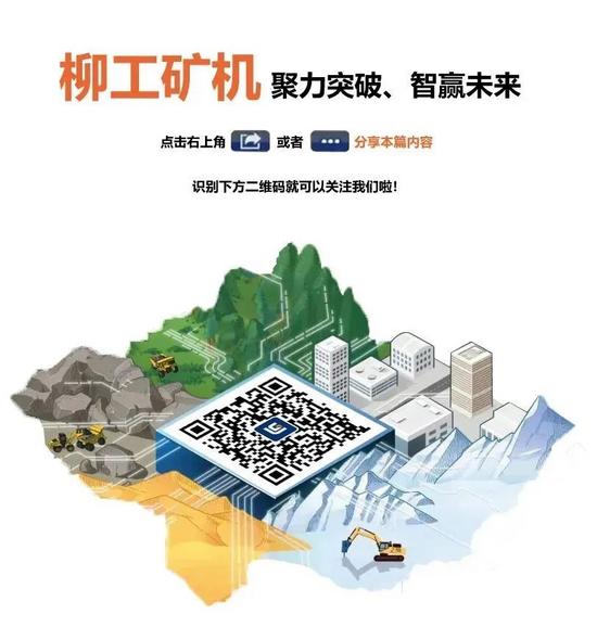 燎原之势，共拓新程 | 柳工新疆矿山 VIP 客户交流会成功(图7)