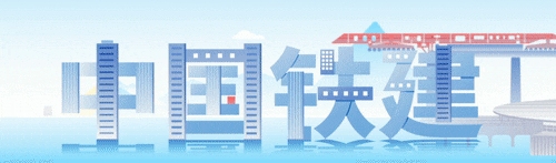 战寒潮，保畅通，守平安！中国铁建多措并举筑牢御寒防线(图22)