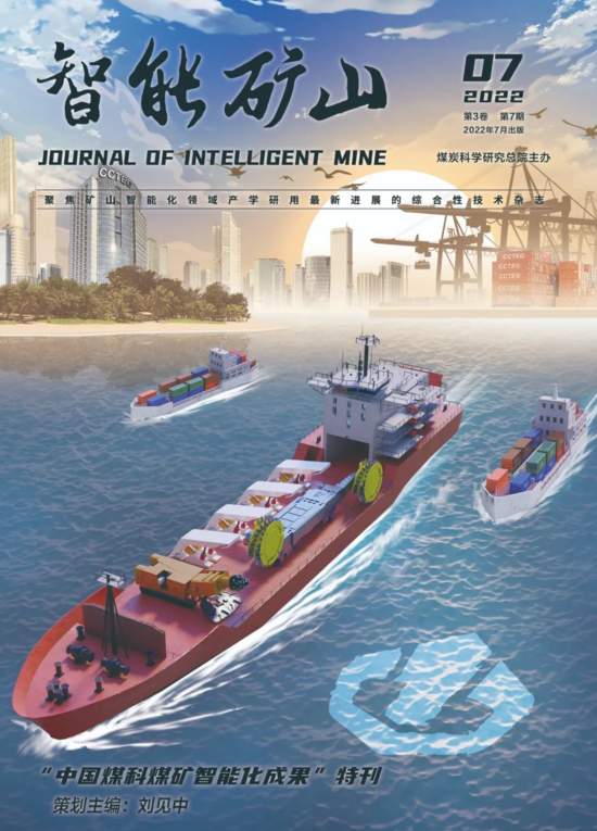 TOP20！《智能矿山》2021—2024年最受关注论文免费(图2)