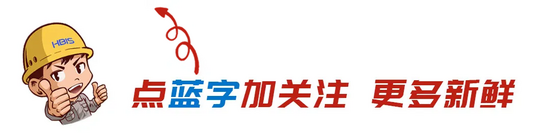 这个世界首台，关键部位用钢“河钢造”！(图1)