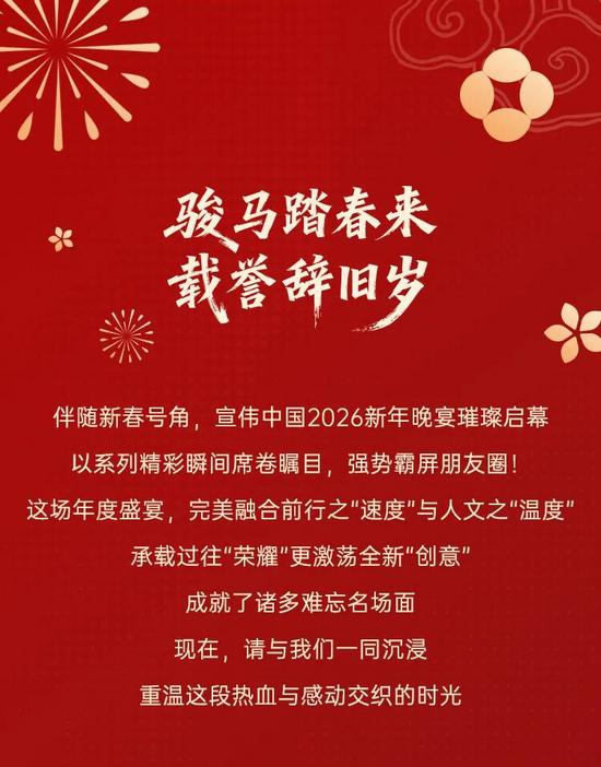 驭风乘马启新程 - 宣伟2026新年晚宴高光刷屏！(图1)