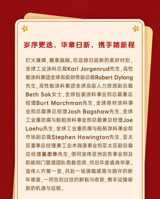 驭风乘马启新程 - 宣伟2026新年晚宴高光刷屏！(图3)