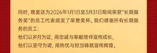 驭风乘马启新程 - 宣伟2026新年晚宴高光刷屏！(图16)