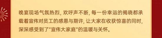 驭风乘马启新程 - 宣伟2026新年晚宴高光刷屏！(图81)