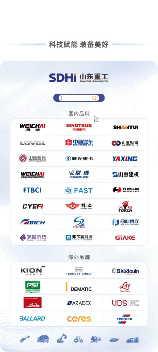 打造战略增长新支柱,山东重工发布第七大业务板块——电力能源(图7) 打造战略增长新支柱,山东重工发布第七大业务板块——电力能源(图7)