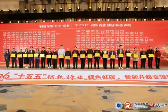 荣誉再+1!临工智科摘得钢铁行业TOP大奖(图2) 荣誉再+1!临工智科摘得钢铁行业TOP大奖(图2)