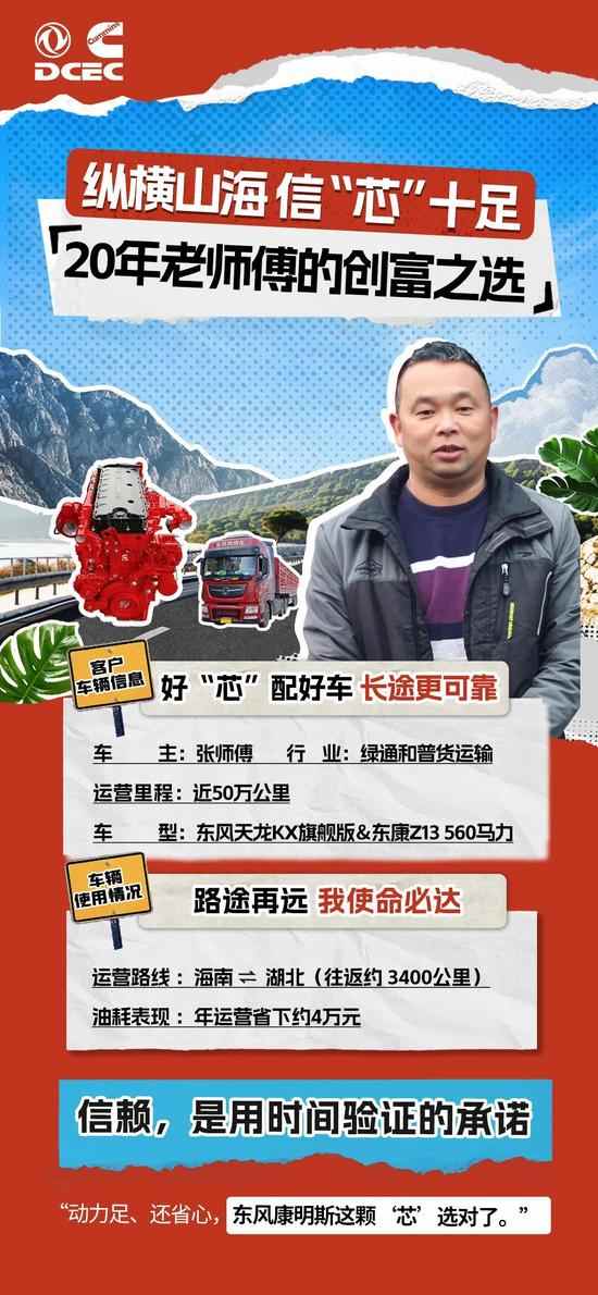 用户芯声丨二十载运输路，从轻卡到重卡，唯一不变的是东风康明斯(图11)