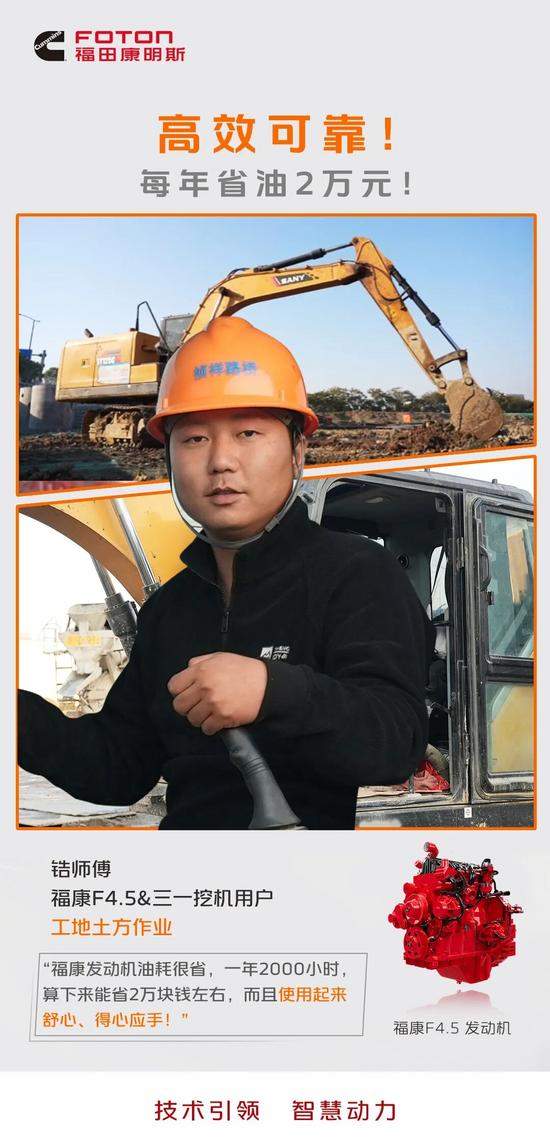 福康F4.5｜高效可靠！每年省油2万元！(图2)