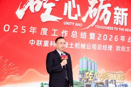 砼心砺新程 | 中联重科混凝土机械公司2025年度总结表彰暨(图3)