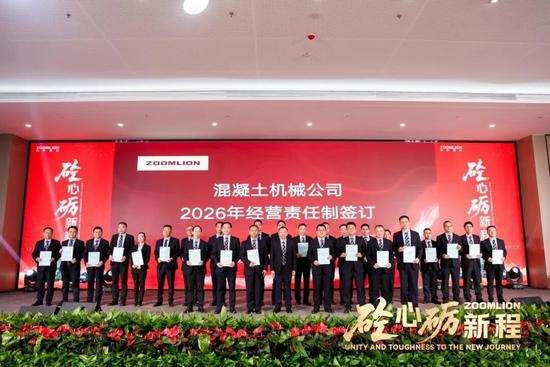 砼心砺新程 | 中联重科混凝土机械公司2025年度总结表彰暨(图4)