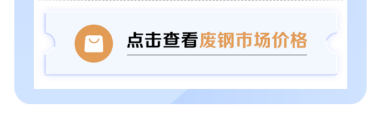 15家钢厂下调废钢采购价10-20元(图2)