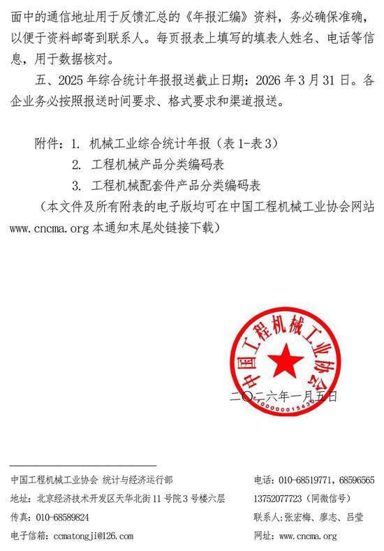 关于做好工程机械行业二〇二五年度统计报表的通知(图2)