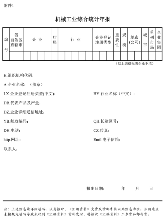 关于做好工程机械行业二〇二五年度统计报表的通知(图3)