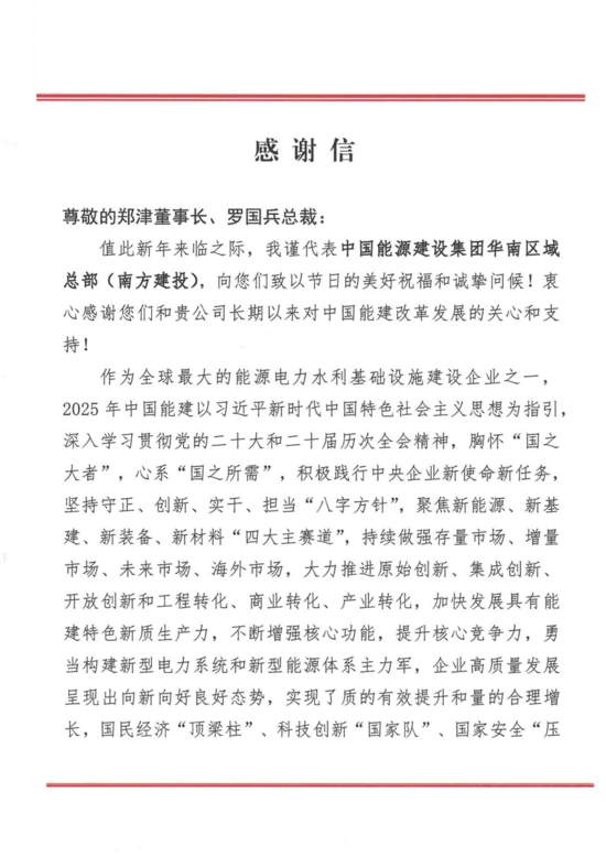 一封感谢信，见证“国之重器”战略协同(图2)