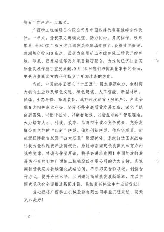 一封感谢信，见证“国之重器”战略协同(图3)