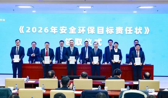 中国中冶召开2026年度安全环保工作会议(图7)