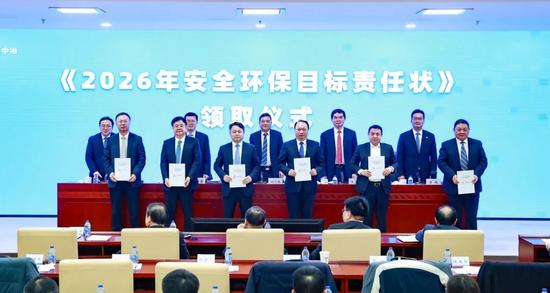 中国中冶召开2026年度安全环保工作会议(图6)