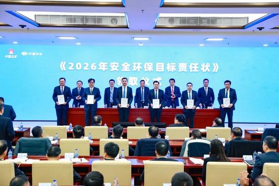 中国中冶召开2026年度安全环保工作会议(图4)
