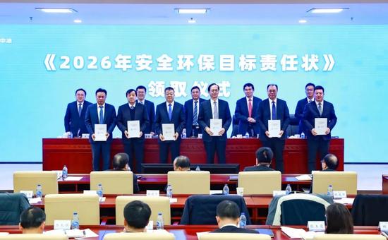 中国中冶召开2026年度安全环保工作会议(图5)