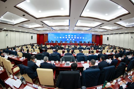 中国中冶发布首版《工程项目商务管理手册》(图2)