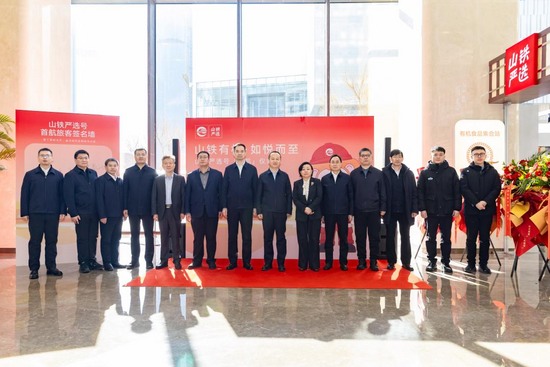 山铁有机 如“悦”而至 | “山铁严选”旗舰店正式开业(图1)