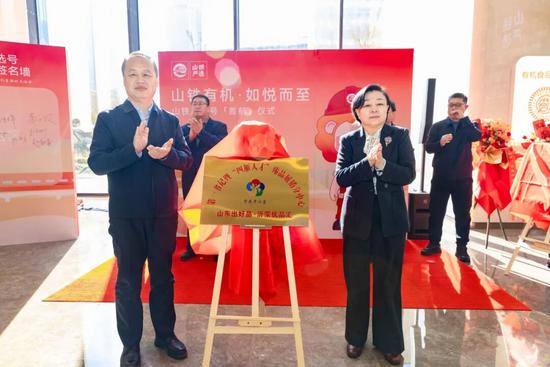 山铁有机 如“悦”而至 | “山铁严选”旗舰店正式开业(图3)