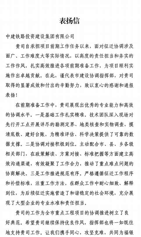 【点赞】“信” 任满载！中建铁投收获多封表扬信(图2)