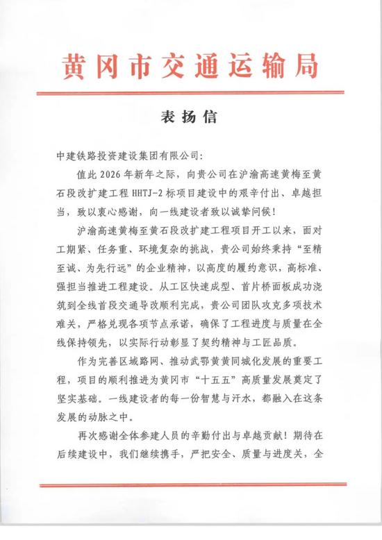 【点赞】“信” 任满载！中建铁投收获多封表扬信(图4)