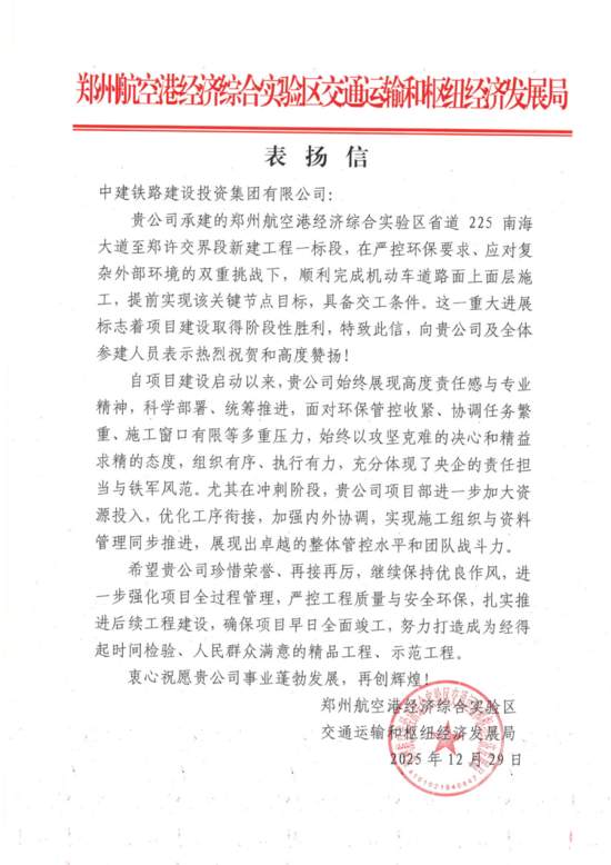 【点赞】“信” 任满载！中建铁投收获多封表扬信(图8)