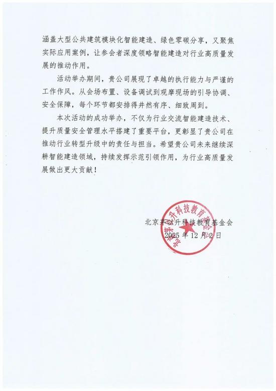 【点赞】“信” 任满载！中建铁投收获多封表扬信(图10)