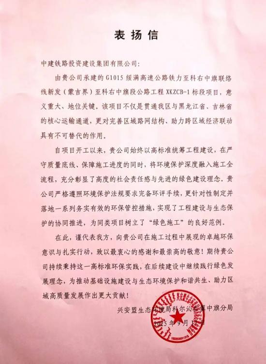 【点赞】“信” 任满载！中建铁投收获多封表扬信(图12)