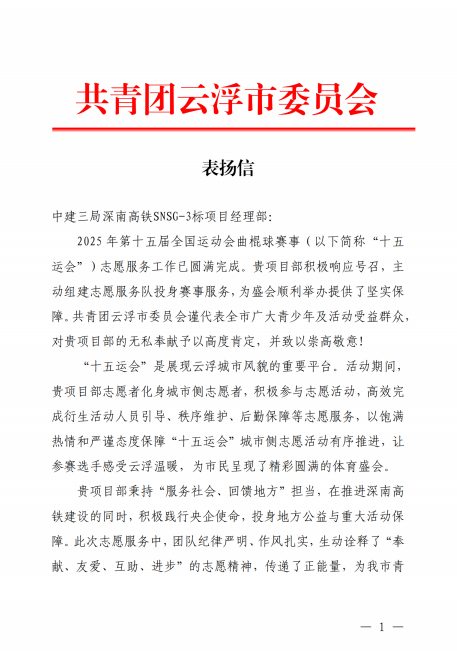 【点赞】“信” 任满载！中建铁投收获多封表扬信(图13)
