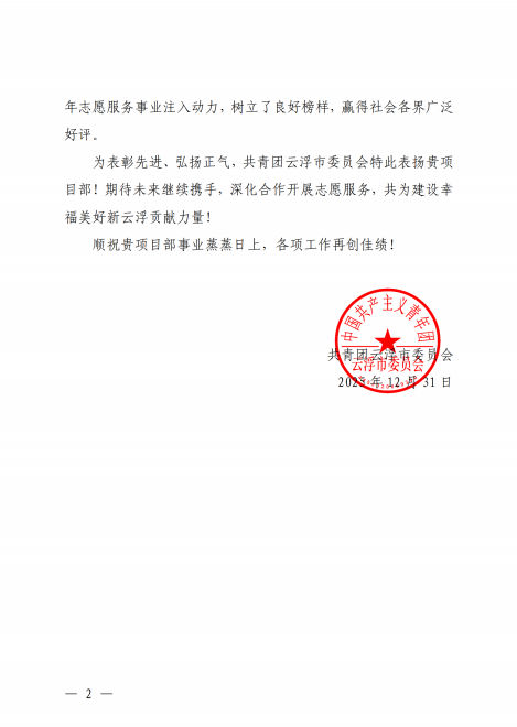 【点赞】“信” 任满载！中建铁投收获多封表扬信(图14)