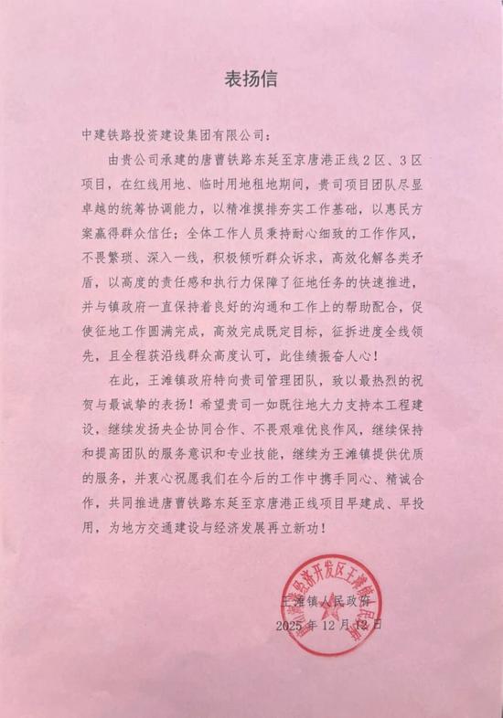 【点赞】“信” 任满载！中建铁投收获多封表扬信(图15)