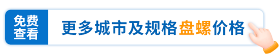 热轧、螺纹钢、高线、盘螺价格（1月22日午间）(图4)